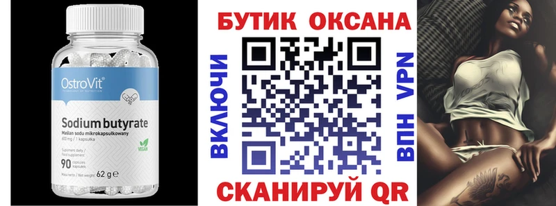 Купить где  Макушино  Бутират бутандиол 